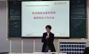 航空服务与音乐学院召开会议布置校友工作