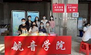 航空服务与音乐学院开展硕士研究生迎新工作