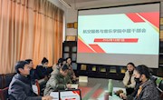 航空服务与音乐学院召开2022年全体中层干部会议