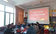 航空服务与音乐学院召开2022年度 党委领导班子民主生活会