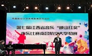 航空服务与音乐学院举办第七届江西省音乐“映山红奖”声乐选拔赛
