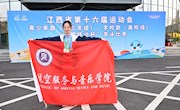 航空服务与音乐学院学子在省运会游泳比赛中创佳绩