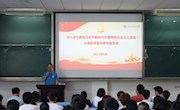 【主题教育】副校长何兴道为航空服务与音乐学院师生讲授 主题教育专题党课