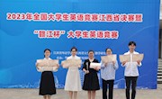 喜报！我院学子在2023年全国大学生英语能力竞赛江西省决赛暨“赣江杯”大学生英语竞赛中喜获佳绩