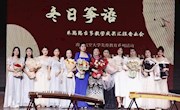 航空服务与音乐学院举办“冬日筝语”古筝教学成果汇报音乐会
