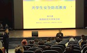 航空服务与音乐学院举办安全教育警示大会