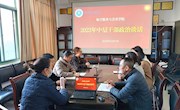 航空服务与音乐学院党委召开中层干部政治谈话会