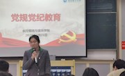 航空服务与音乐学院召开党规党纪教育大会