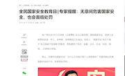 全民国家安全教育日|专家提醒：无意间危害国家安全，也会面临处罚