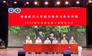航空服务与音乐学院召开2024届毕业生毕业典礼暨文明离校大会