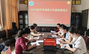 学院召开2024届毕业生就业推进会
