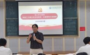 航空服务与音乐学院开展学习贯彻党的二十届三中全会精神和全国教育大会精神宣讲