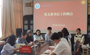 航空服务与音乐学院召开党支部书记例会