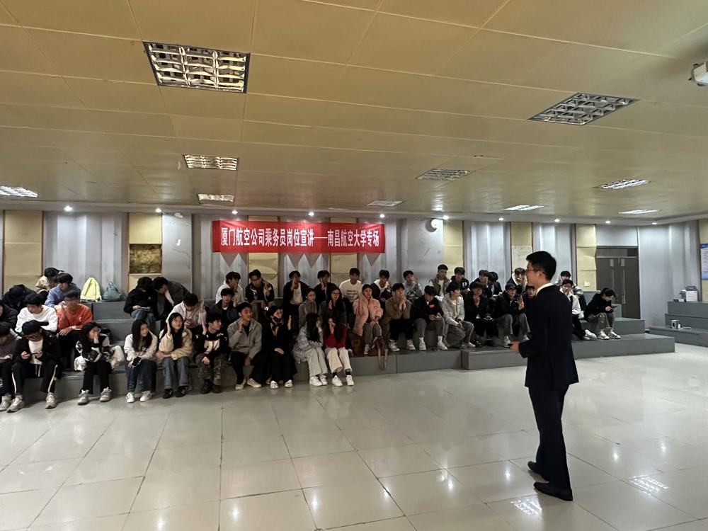 厦门航空公司乘务员岗位宣讲会在我院成功举办