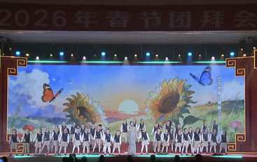 我院教师在省委省政府举行的2026年春节团拜会上表演文艺节目