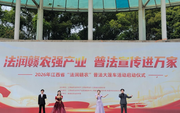 以歌声传递法治温度：我院师生参加“法润赣农” 普法大篷车活动