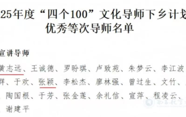 喜报！我院两名宣讲导师获评全省“四个100”文化导师下乡计划优秀等次