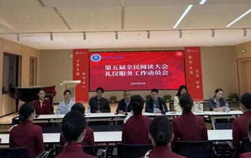 航空服务与音乐学院召开第五届全民阅读大会礼仪服务工作动员会 
