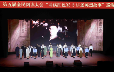 航空服务与音乐学院原创歌剧《正义长歌》参加第五届全民阅读大会“诵读红色家书 讲述英烈故事”巡演