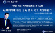 航空服务与音乐学院举办“厚德·精艺”第十三期大讲堂活动