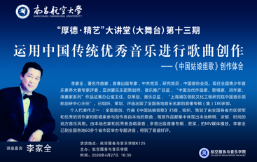 航空服务与音乐学院举办“厚德·精艺”第十三期大讲堂活动