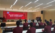 航空服务与音乐学院召开第五届全民阅读大会礼仪服务工作总结表彰会