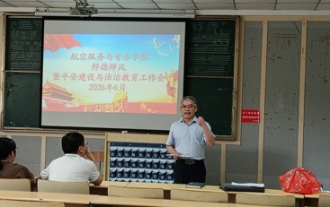 学院召开师德师风暨平安建设与法治教育工作会议