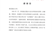 江西省妇女联合会致信感谢我院师生