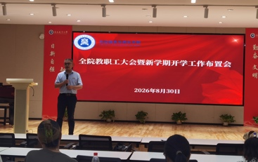 航空服务与音乐学院召开全院教职工大会暨新学期开学工作布置会