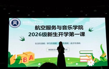 航空服务与音乐学院 召开2026级新生“开学第一课”年级大会