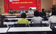 航空服务与音乐学院召开干部会