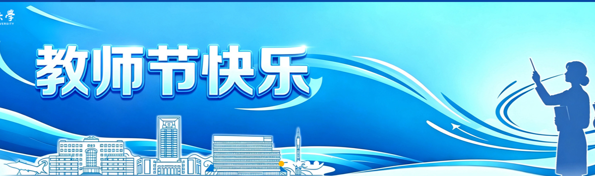 教师节快乐
