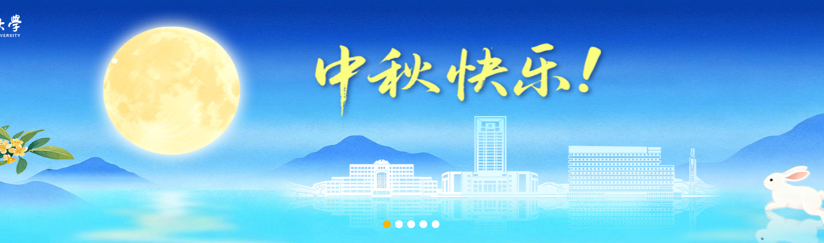 中秋快乐